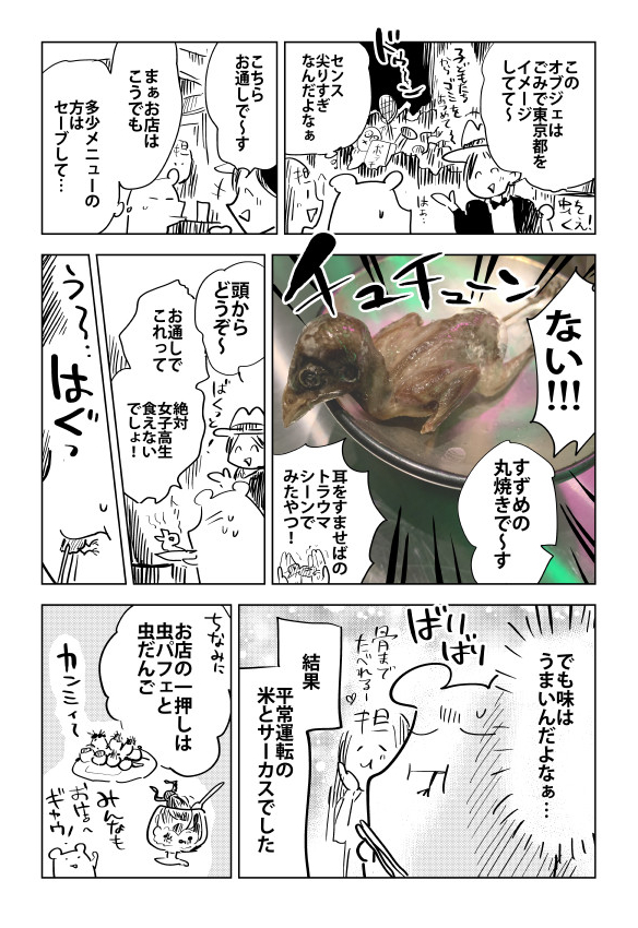 【レポ漫画】米とサーカス渋谷店に行ってきた #米とサーカス #渋谷PARCO 