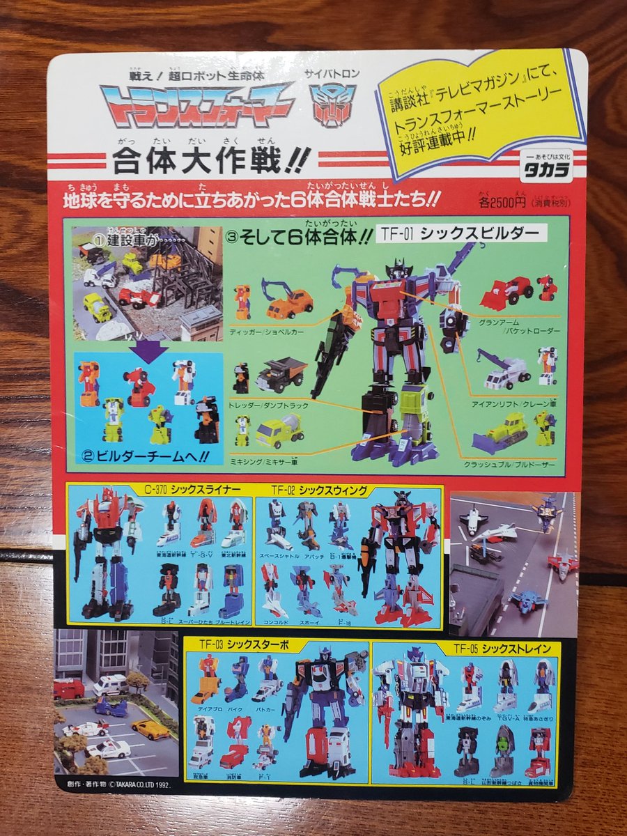 トランスフォーマー 下敷き オプティマスプライム (キャラクター
