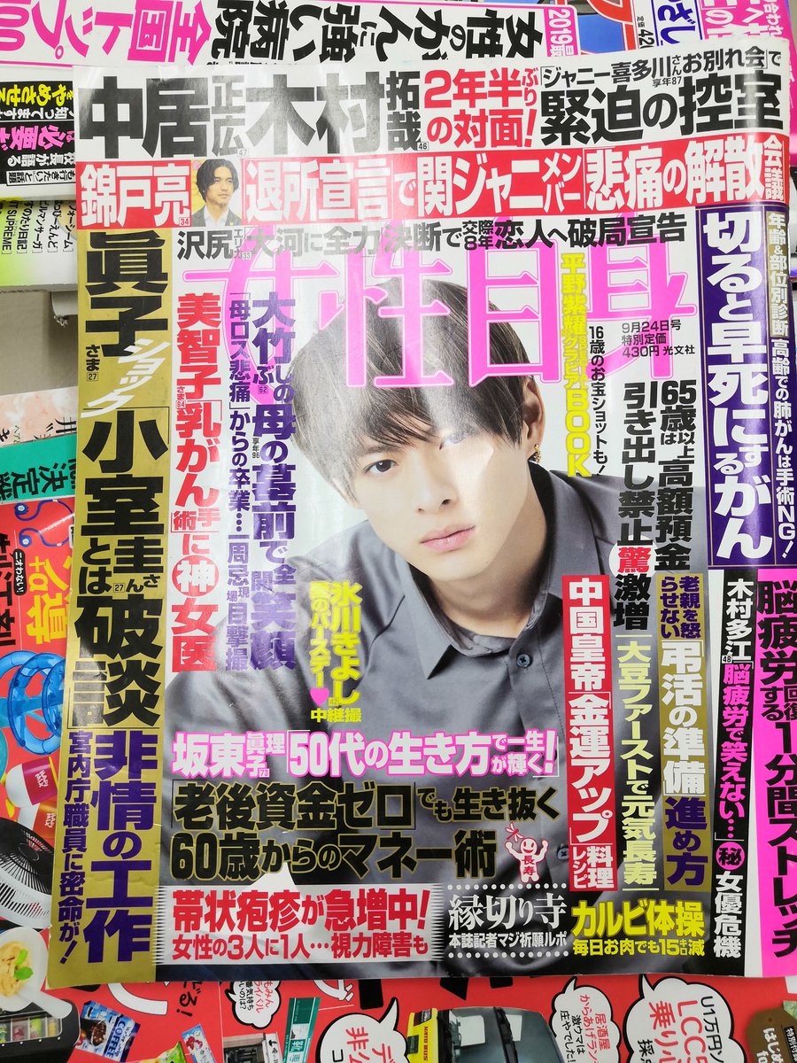 SpecialJstorm's tweet photo. Looking at Japanese magazine covers you can kind of see where Japanese Web design is coming from. Hold on, I think there's a square inch you haven't filled with text yet. https://t.co/lg2zItMsTa