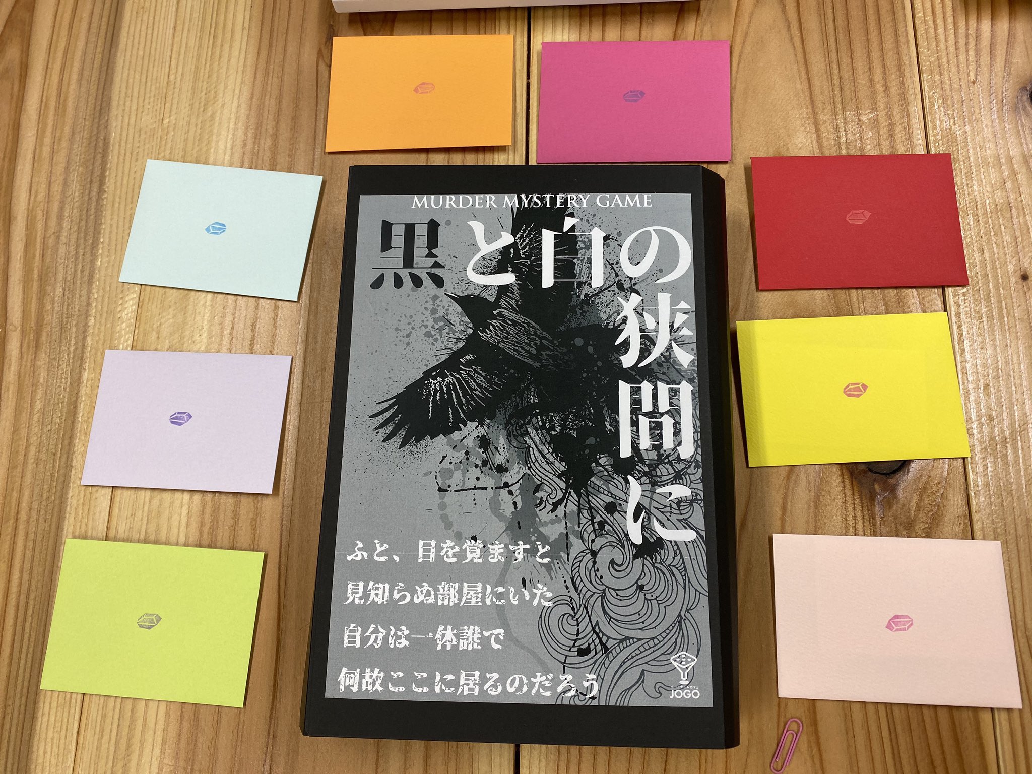 マーダーミステリー　黒と白の狭間に マーダーミステリー「黒と白の狭間に」プレイ感想 - 生存記録