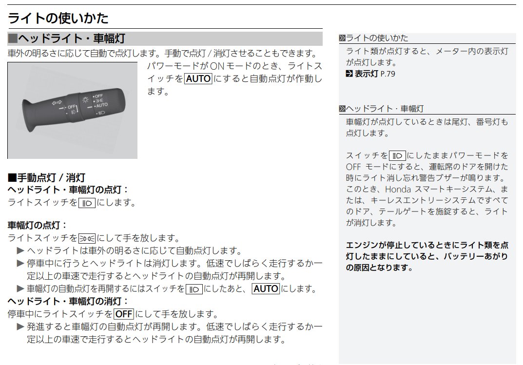 やすぽん閣下 年4月から発売される車はオートライト装着義務化によりライトスイッチのデフォルトは Auto に 車幅灯 と Off の位置では保持しない 尚 ロービーム では保持します 新型fit 名古屋モーターショー19 T Co Lfqclfyqx7