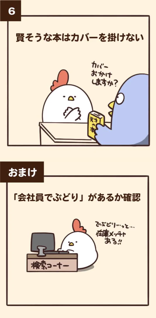 本屋ではよくある光景？本屋でありがちなことwww