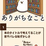 本屋ではよくある光景？本屋でありがちなこと!