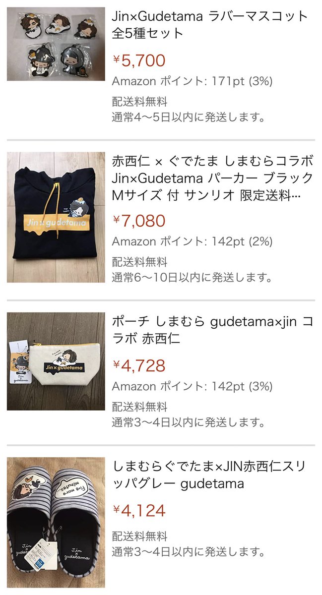 Jip S K K ぐでじんリップを探そうと Amazon開けたら 何だ この値段わぁ えーっと いくらやったかなぁ と記憶を辿ってしまった 笑 リップは無かったw