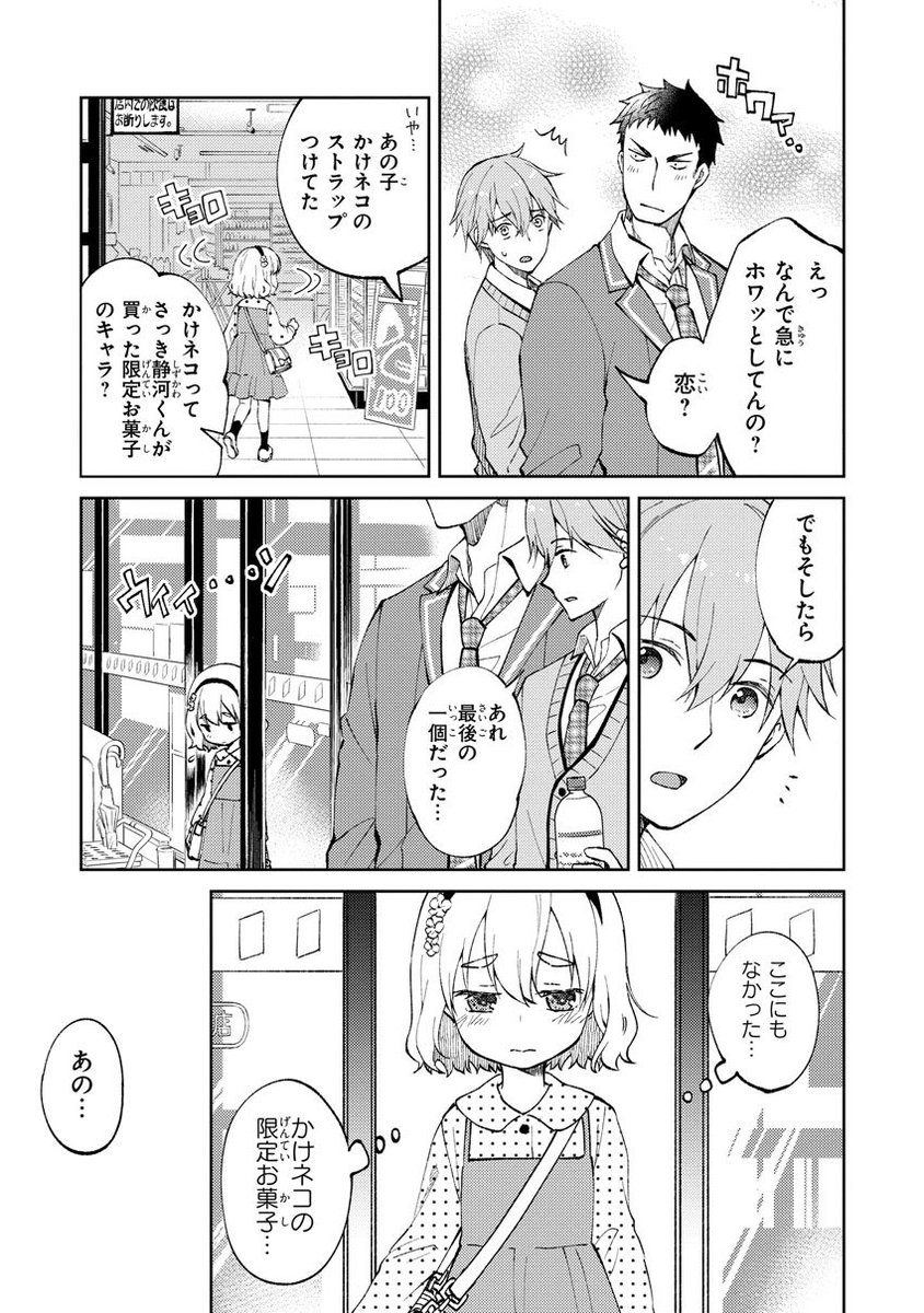 漫画 僕らは静河くんを愛でている 2話 まとめ