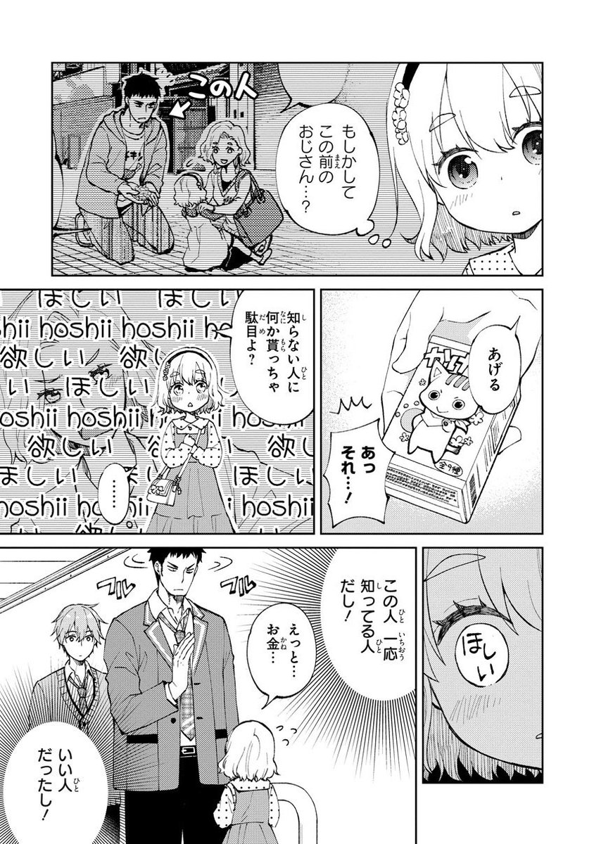 僕らは静河くんを愛でている 2話 1/3 