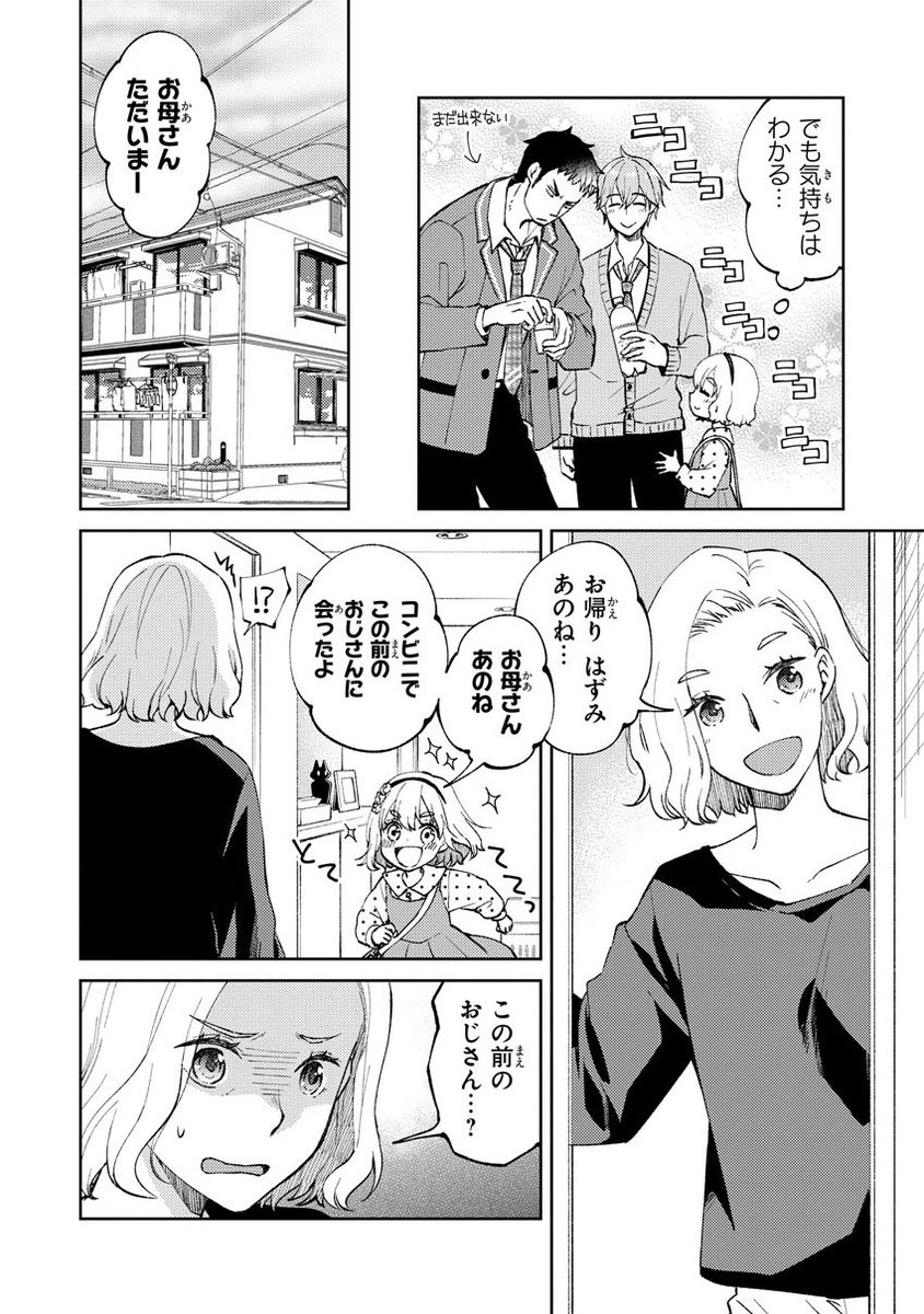 僕らは静河くんを愛でている 2話 2/3 