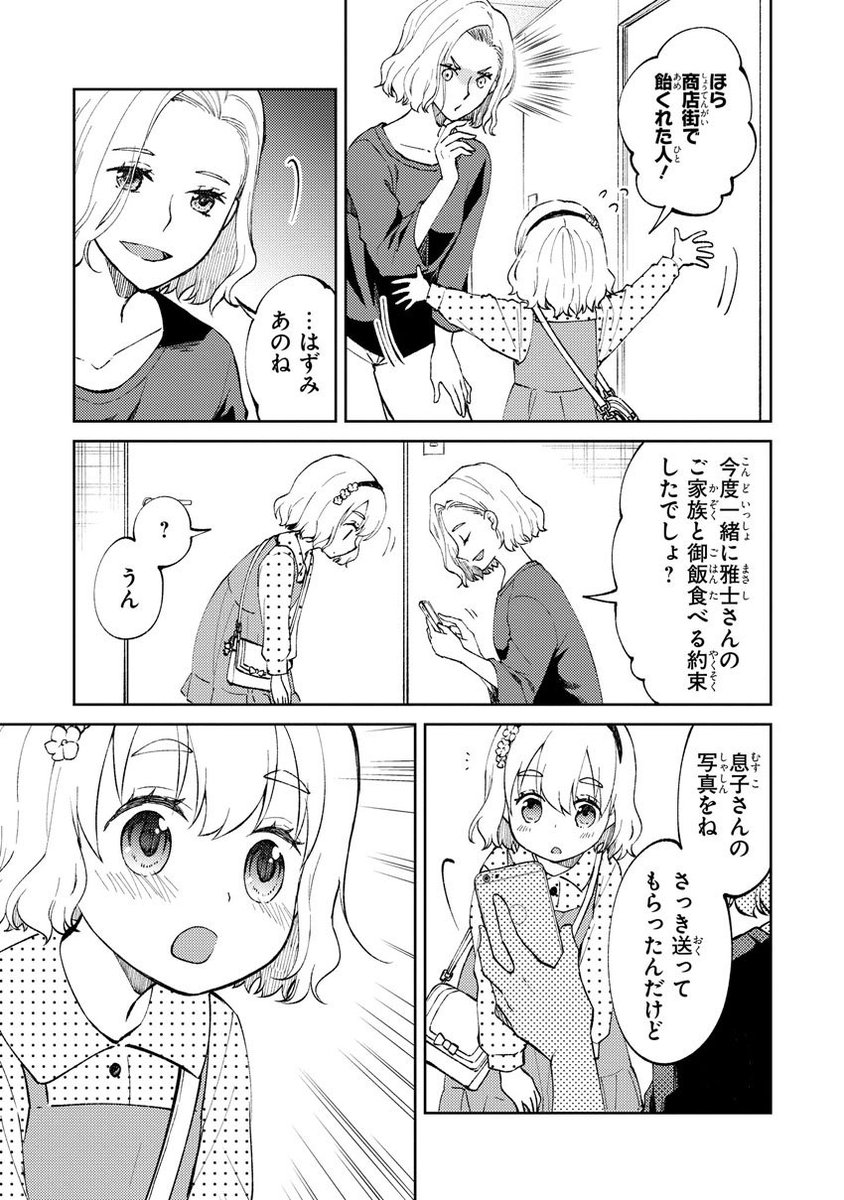 僕らは静河くんを愛でている 2話 3/3 