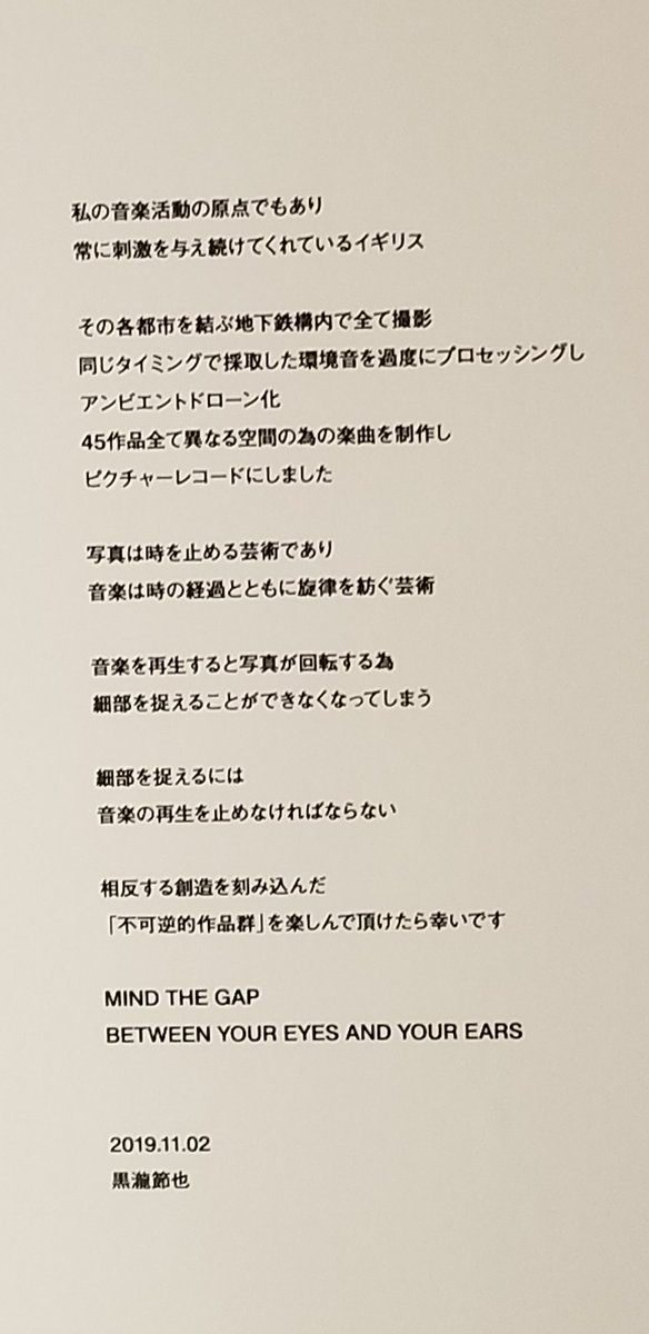 kt_3waystandoff's tweet image. 誘われて行ってみた。行ってよかった。「もともと温めていたアイデアなんですか？」「このギャラリーで個展を開こうと思ったときに浮かんだんです。」作品のコンセプトは1枚目の画像にあるとおり。素晴らしいアイデア。黒瀧さん、丁寧な説明をありがとう。#WISHLESS #サカナクション #NF #黒瀧節也