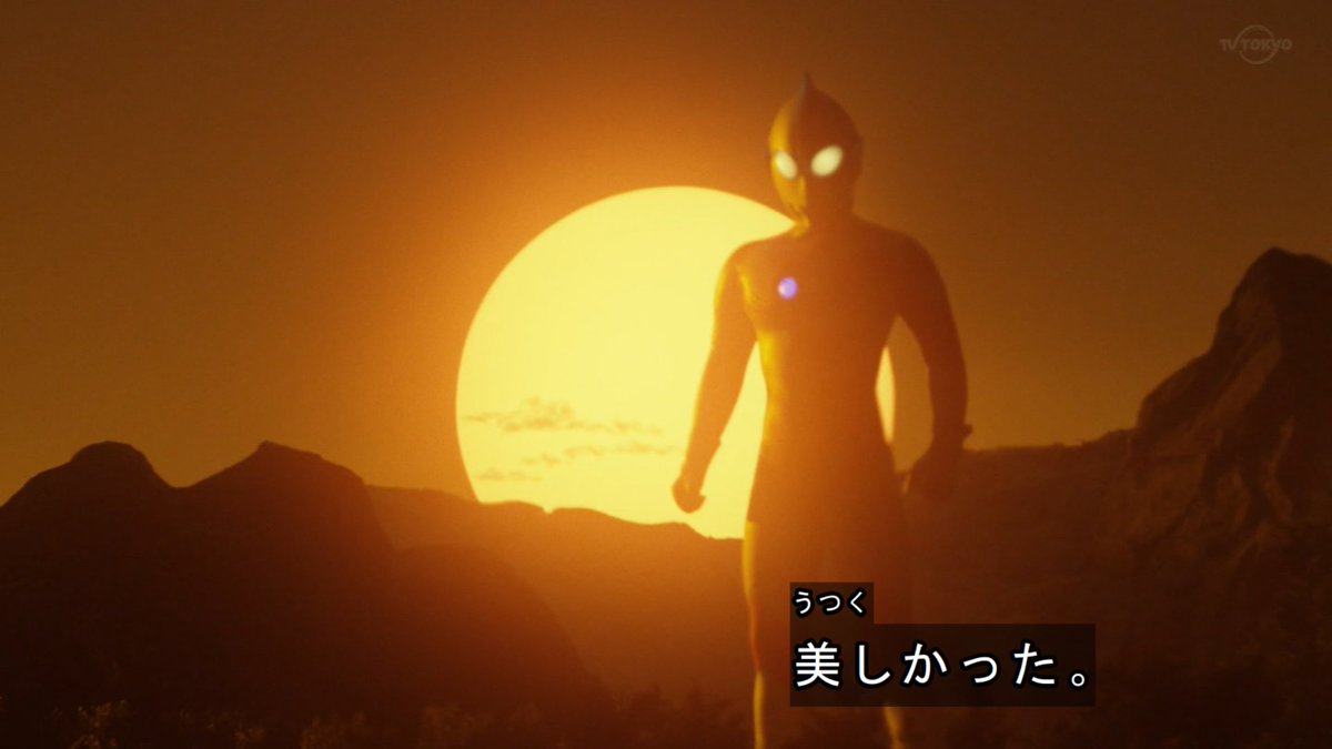 baku_channel もしかしたら、帰ってきたウルトラマン だから、夕日なの