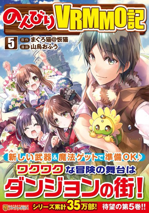 のんびりvrmmo記 の評価や評判 感想など みんなの反応を1日ごとにまとめて紹介 ついラン のんびりvrmmo記 の評価や評判 感想など みんなの反応を1日ごとにまとめて紹介 ついラン
