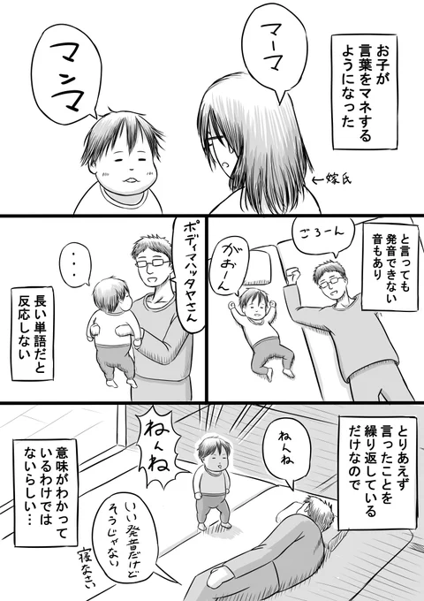 お子が言葉をマネしはじめた時の話。 