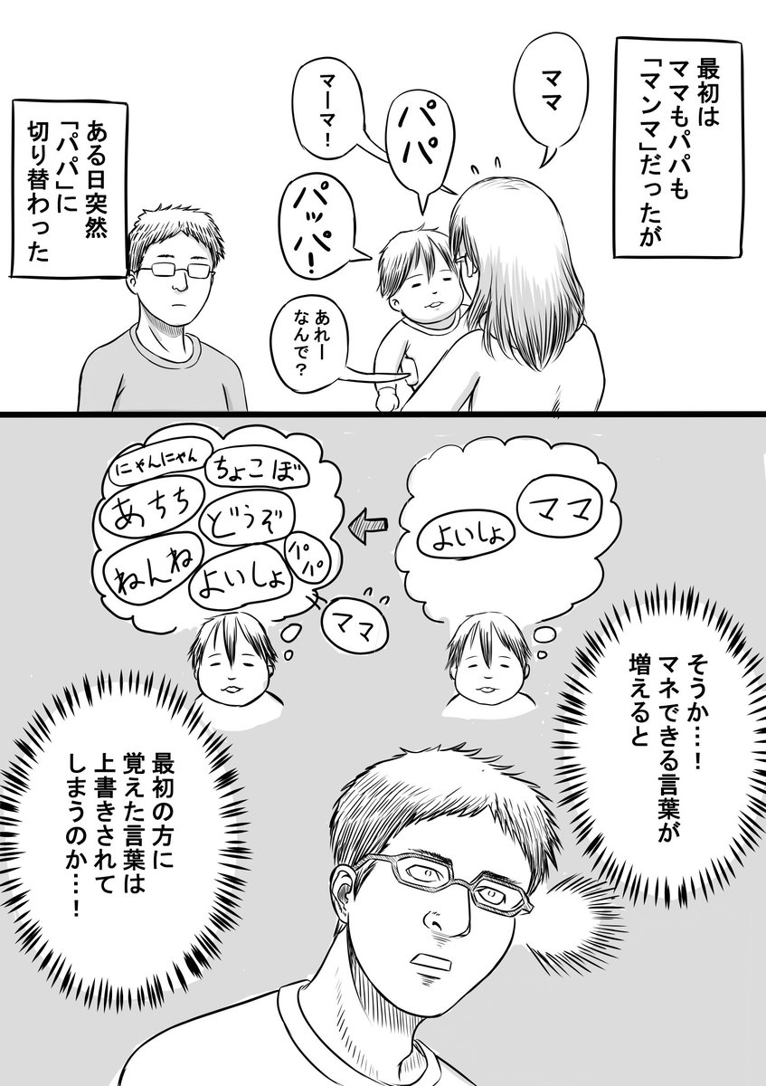 お子が言葉をマネしはじめた時の話。 