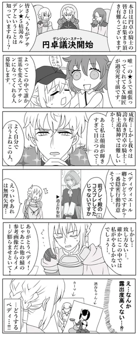 円卓の騎士とアサシン枯渇カルデア #FGO 