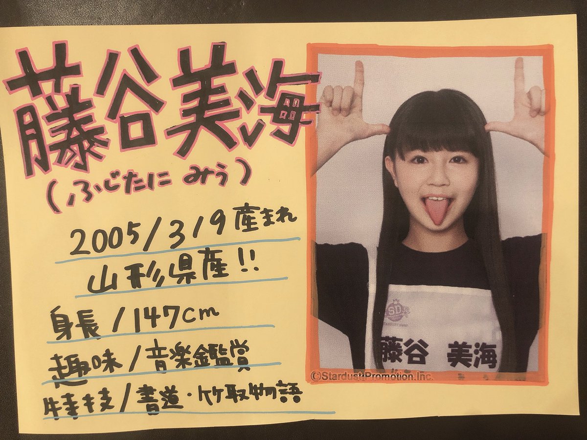 藤谷美海（いぎなり東北産）東北産万博　直筆サイン入りCD ニッポン放送「超ときめき♡STYLE」藤谷美海 ゲスト出演 | いぎなり