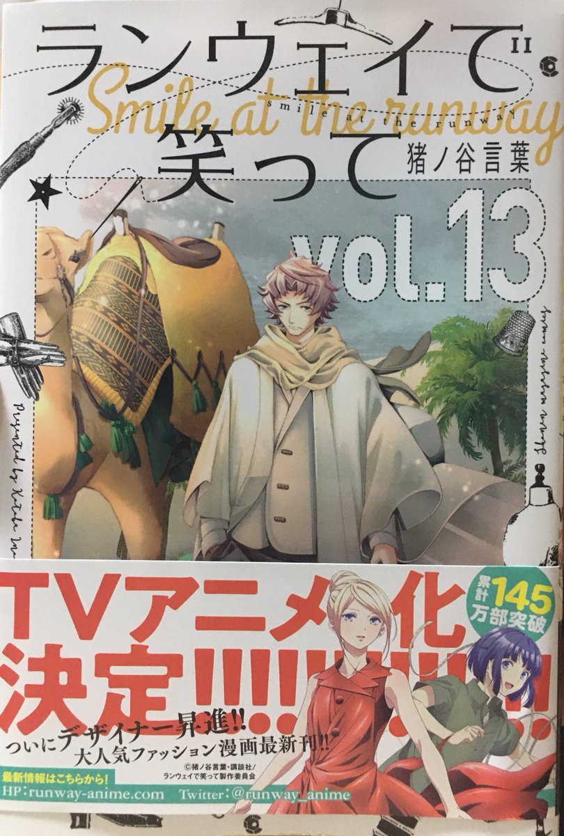ランウェイで笑って１３巻を無料で読むならこのサイトが最強 漫画村 Zip Rarとは比べものにならない みんなのココロ