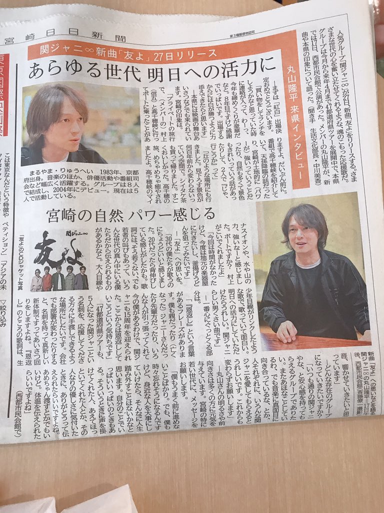 maruna_saba's tweet photo. 地元の新聞に丸ちゃん！
#丸山隆平 https://t.co/zrkGJrvOah