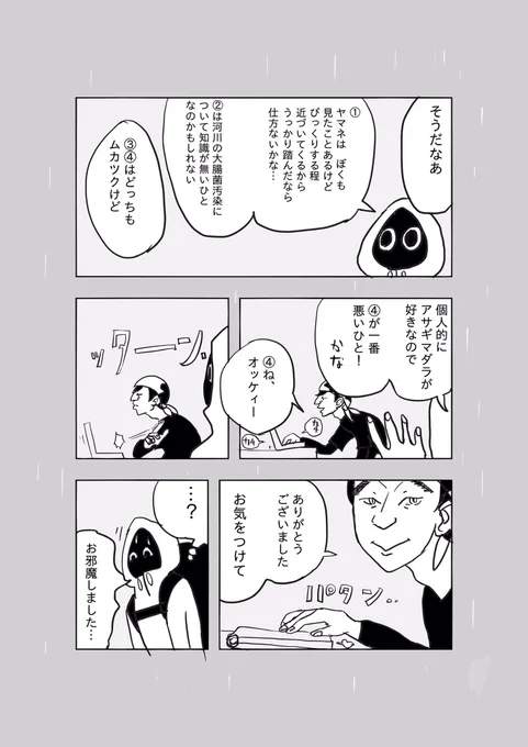 「お客様は神様です」3/3 #彼沢さんの四方山話 