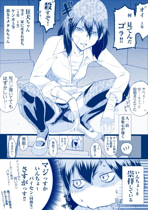 いんちょ～ちゃんの忠犬 