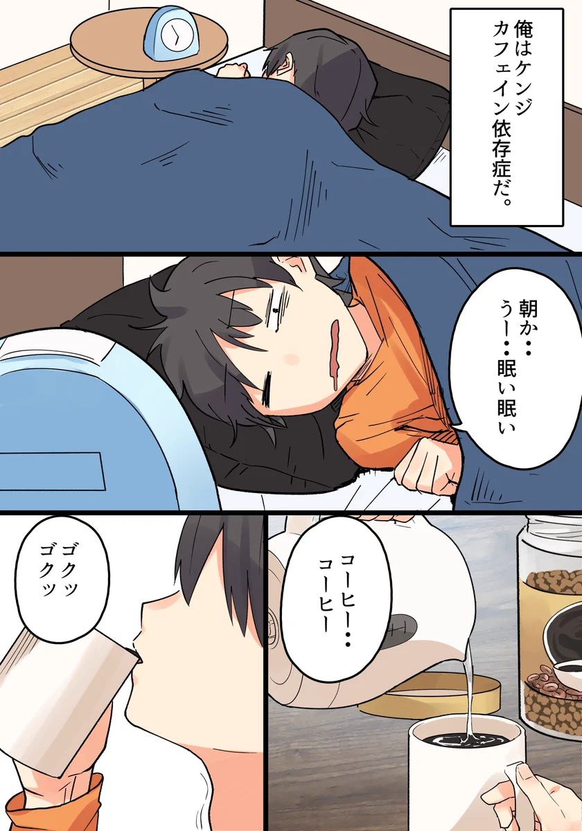 コーヒーや紅茶コーラにも…カフェイン中毒者の末路ｗｗ