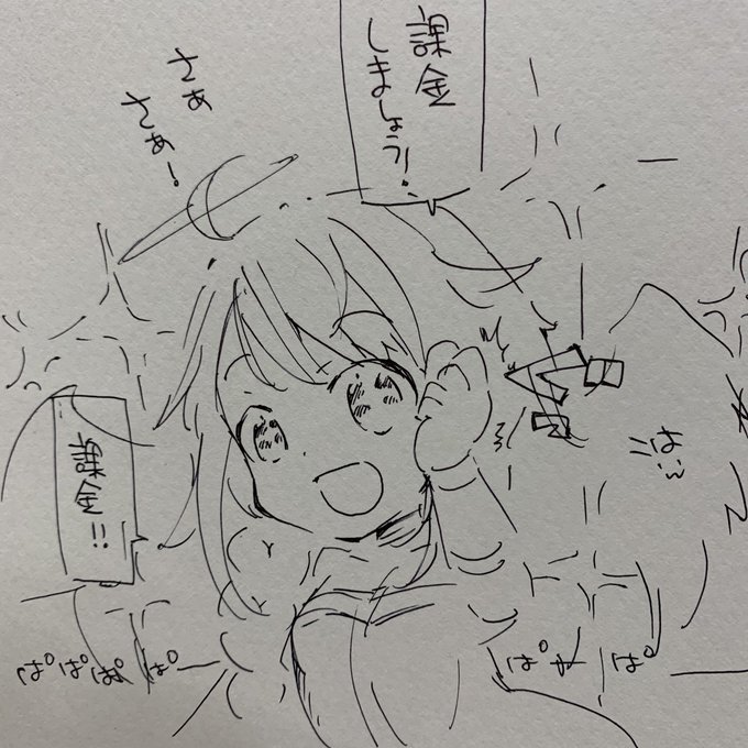 #神聖課金 レッツ課金 