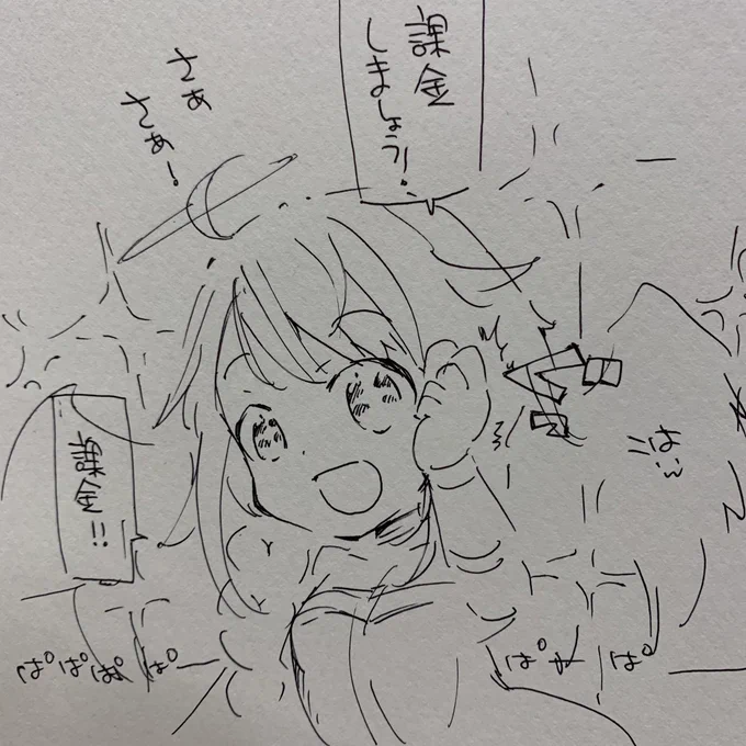 #神聖課金 レッツ課金 
