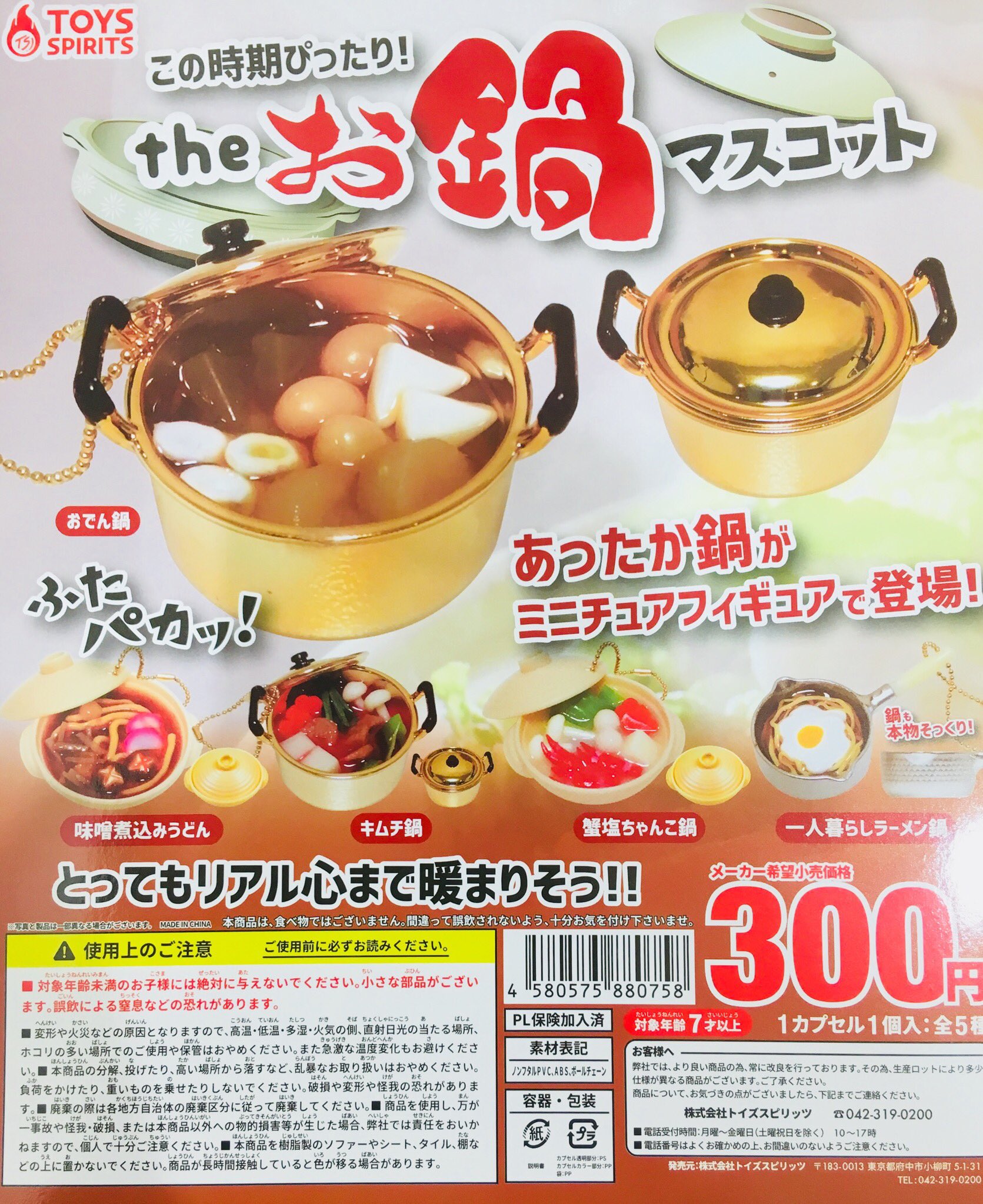 ドリームカプセル イオンモール大垣 新着入荷情報 Theお鍋マスコット 表参道ハンバーガーショップ スクイーズ2 Box入りふわふわあったかスイーツマスコット エナジーマスコット 鍋 表参道 ハンバーガー スクイーズ T Co