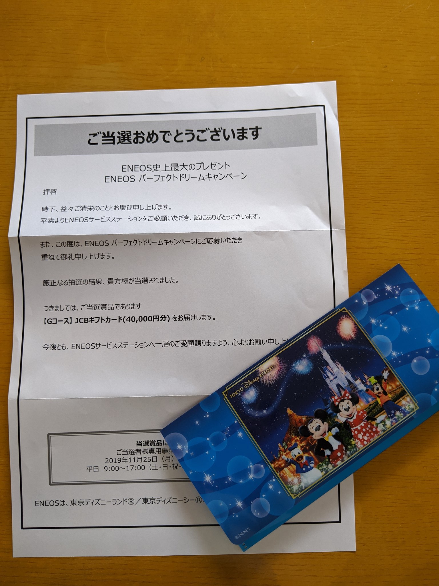 Eneosパーフェクトドリームキャンペーン Twitter Search Twitter