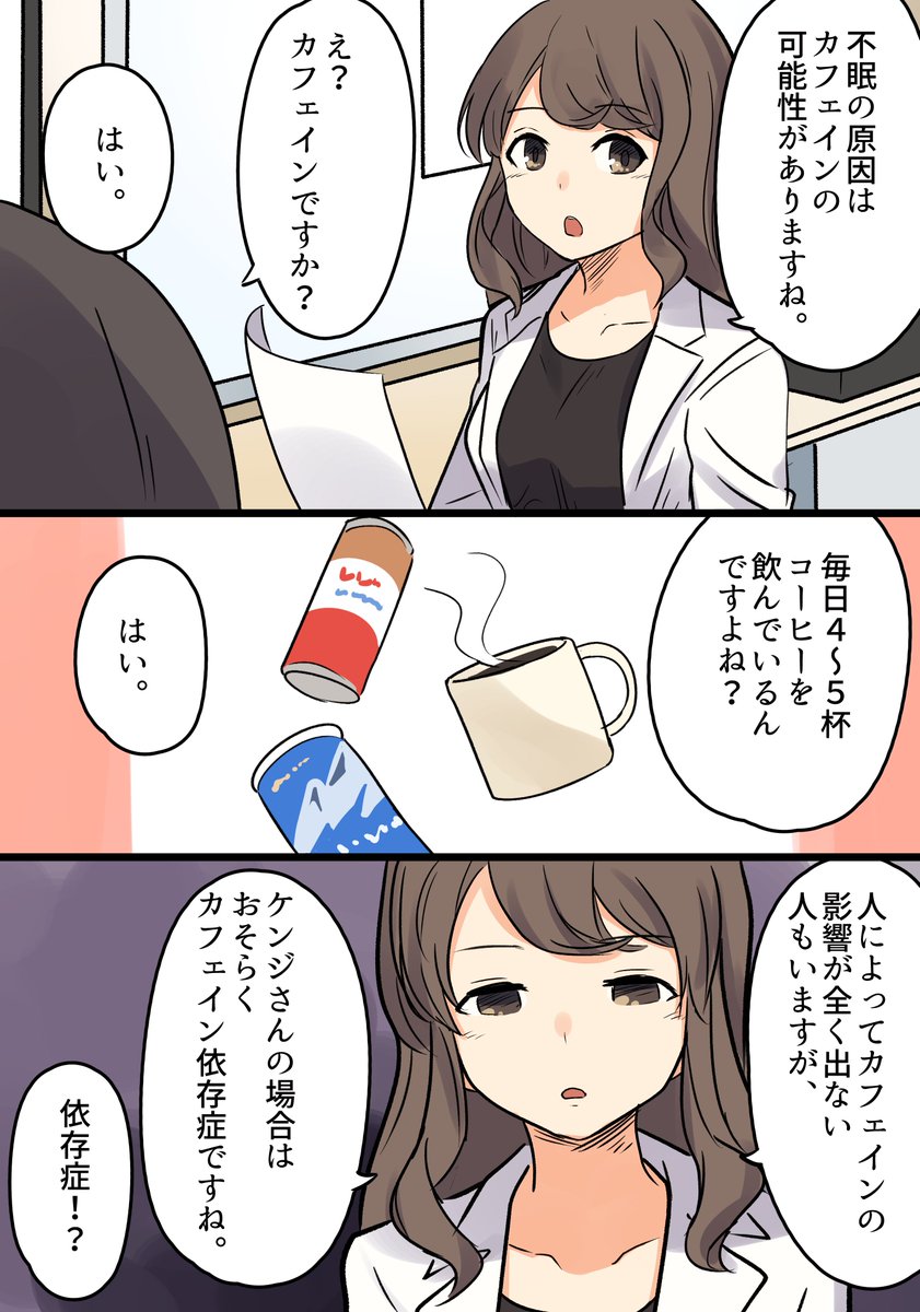 カフェイン依存症の怖さがよく分かる漫画に思い当たる節がある人多数 全部当てはまってる 湿疹も出た Togetter