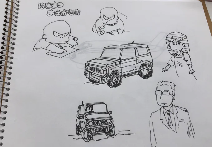 浜松アナログお絵描き会
面白かったです。 