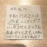 娘がサンタさんへ手紙を書いた結果？まさかの現金要求!