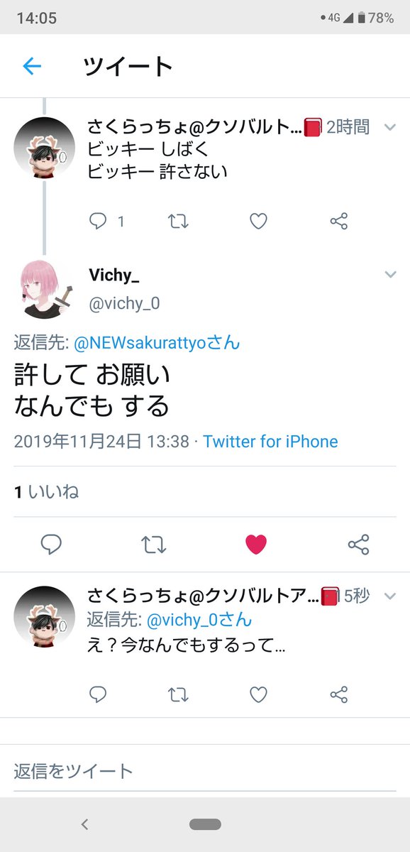 ツイッター ビッキー