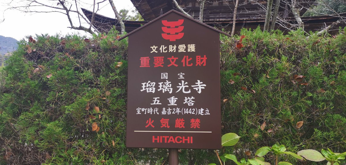 山口、瑠璃光寺。 