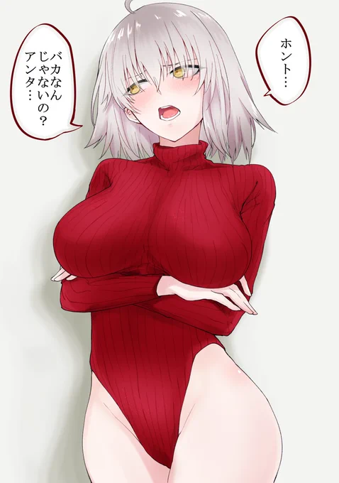 なんやかんや言いつつ例のヒートテックを着てくれる邪ンヌ 