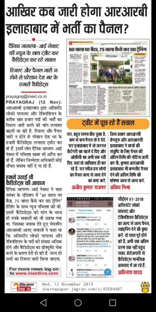 JHd5Kbafgw9vKO5's tweet photo. #RRBALD_CEN012018
#AllahabadFinalPanel
#ReleaseFinalPanel
@drmncrald
@GMNCR1
@RailMinIndia
@narendramodi
@PiyushGoyal
@PMOIndia
@CPRONCR
@ndtv
@ndtvindia
@inextlive
श्रीमान सुना है रेलवे सबसे ज्यादा नौकरियां देती है भारत मे जो इस समय बेरोजगारी है वो रेलवे के वजह से है https://t.co/cTf1j1UkoN
