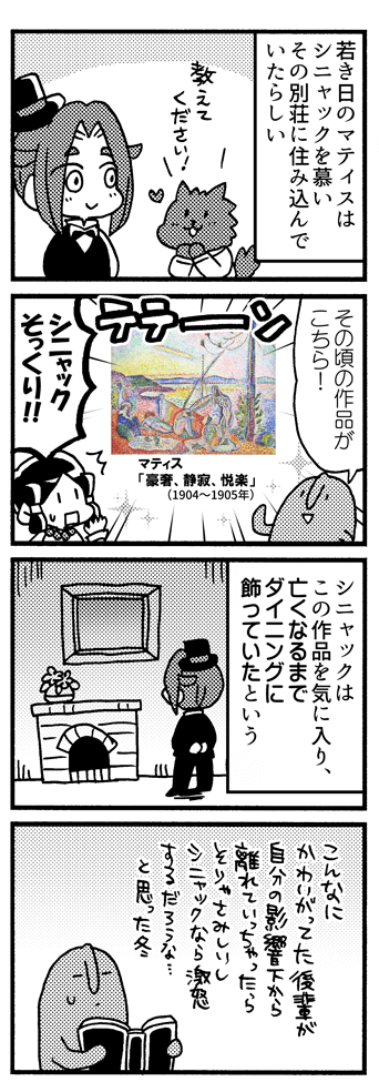 シニャック4コマ『気性』 