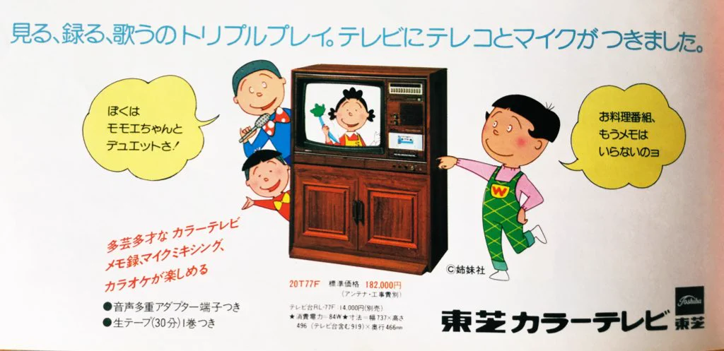 昭和レトロ　サザエさん　1974年製 東芝カラーテレビ　未使用保管品　看板別売り EKHZkeKUwAEQOd4?format=webp&