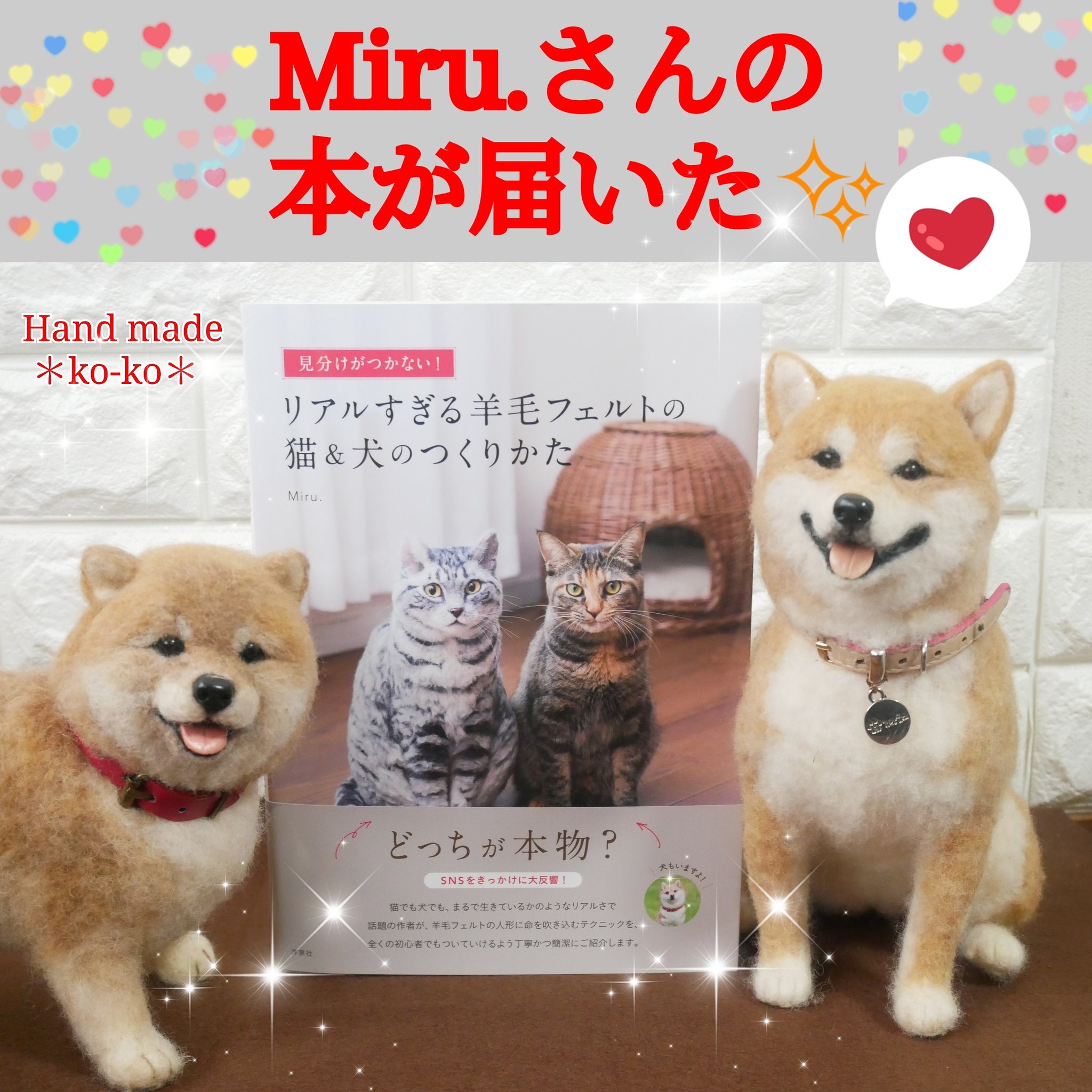 Ko Ko 予約していたmiruさんの本が届いた この本を参考に苦手な植毛や細かい部分の作り方を勉強して克服するぞ 羊毛フェルト リアルすぎる羊毛フェルトの猫 犬のつくりかた T Co Vhes5lwo5l Twitter