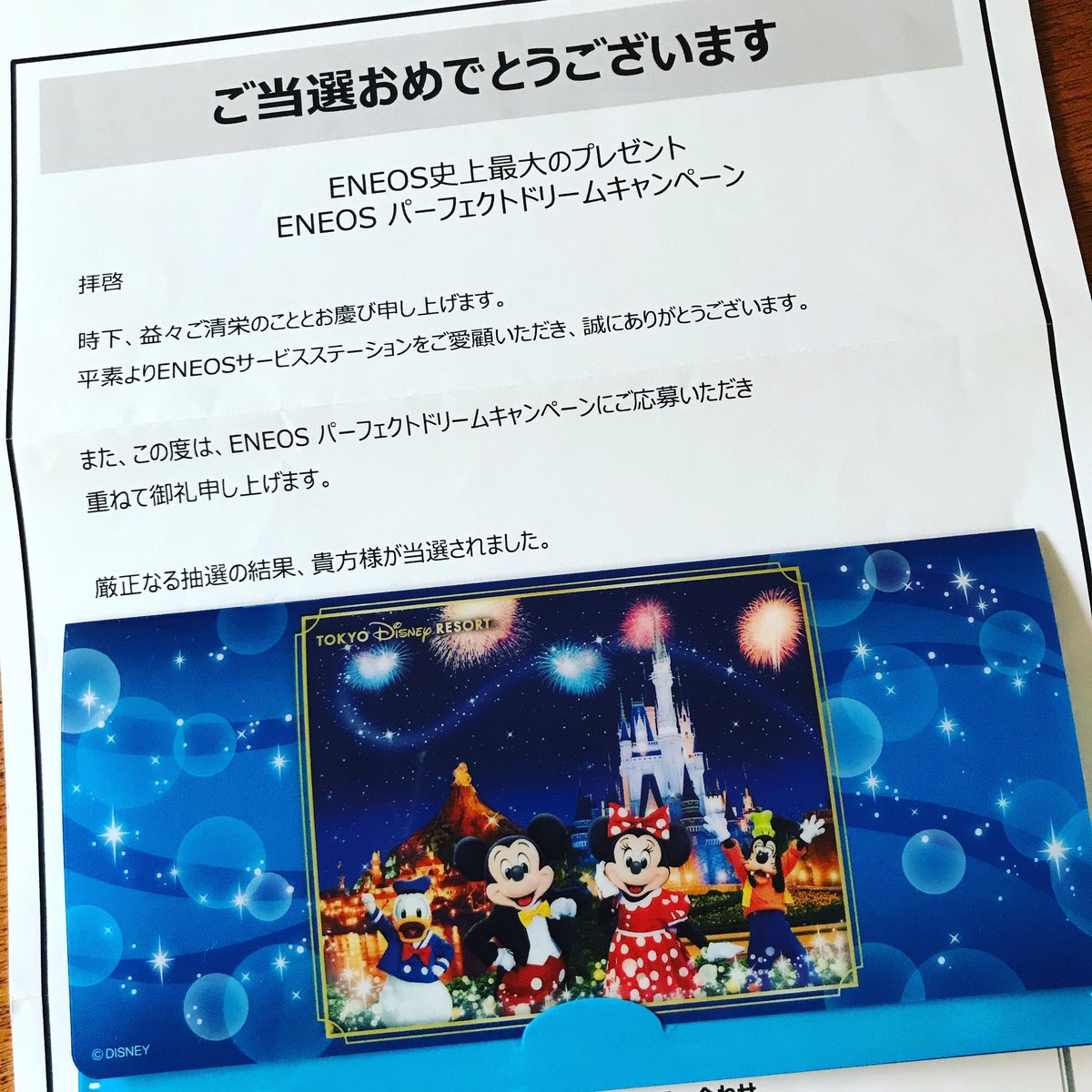 Eneosパーフェクトドリームキャンペーン Eneosパーフェクトドリームキャンペーン