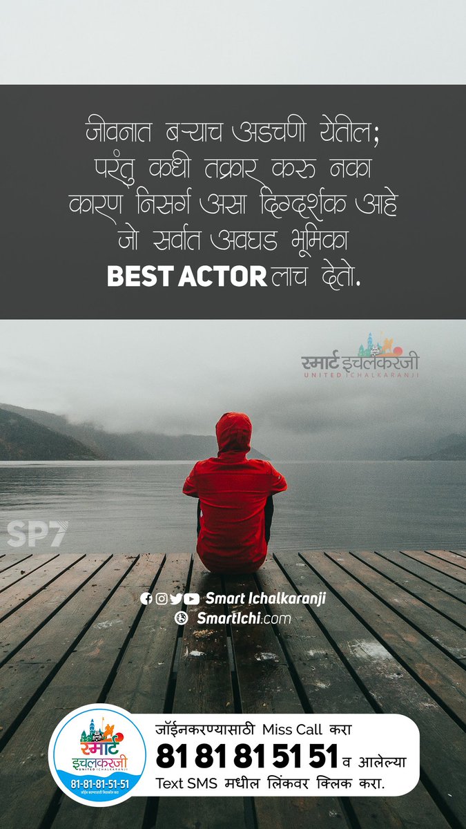 SmartIchicom's tweet photo. Give a Miss Call 81 81 81 51 51 to Join Smart Ichalkaranji on WhatsApp!

Edited by Suraj Patankar 
@TheSurajP7 
 
#Ichalkaranji #SmartIchalkaranji #Suvichar #Marathi #MarathiQuotes #MarathiMotivation #Kolhapur #Sangli #Maharashtra #Mumbai #Pune #Quotes #SmartCities #Miraj #India https://t.co/hEiWhK23oi