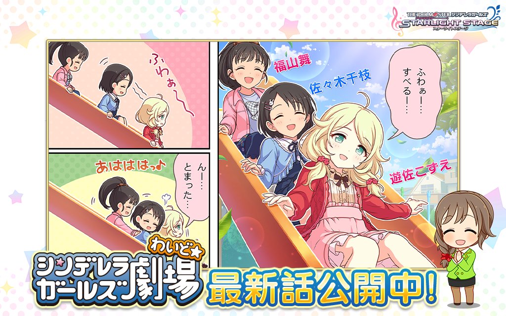 スターライトステージ 在 Twitter 上 シンデレラガールズ劇場わいど 第192話が公開されました デレコネからチェックしましょう T Co Mioejcbqs4 デレステ T Co Oxi8b9prok Twitter スターライトステージ 在 Twitter 上 シンデレラガールズ劇場わいど 第192話が公開されました デレコネからチェックしましょう T Co Mioejcbqs4 デレステ T Co Oxi8b9prok Twitter