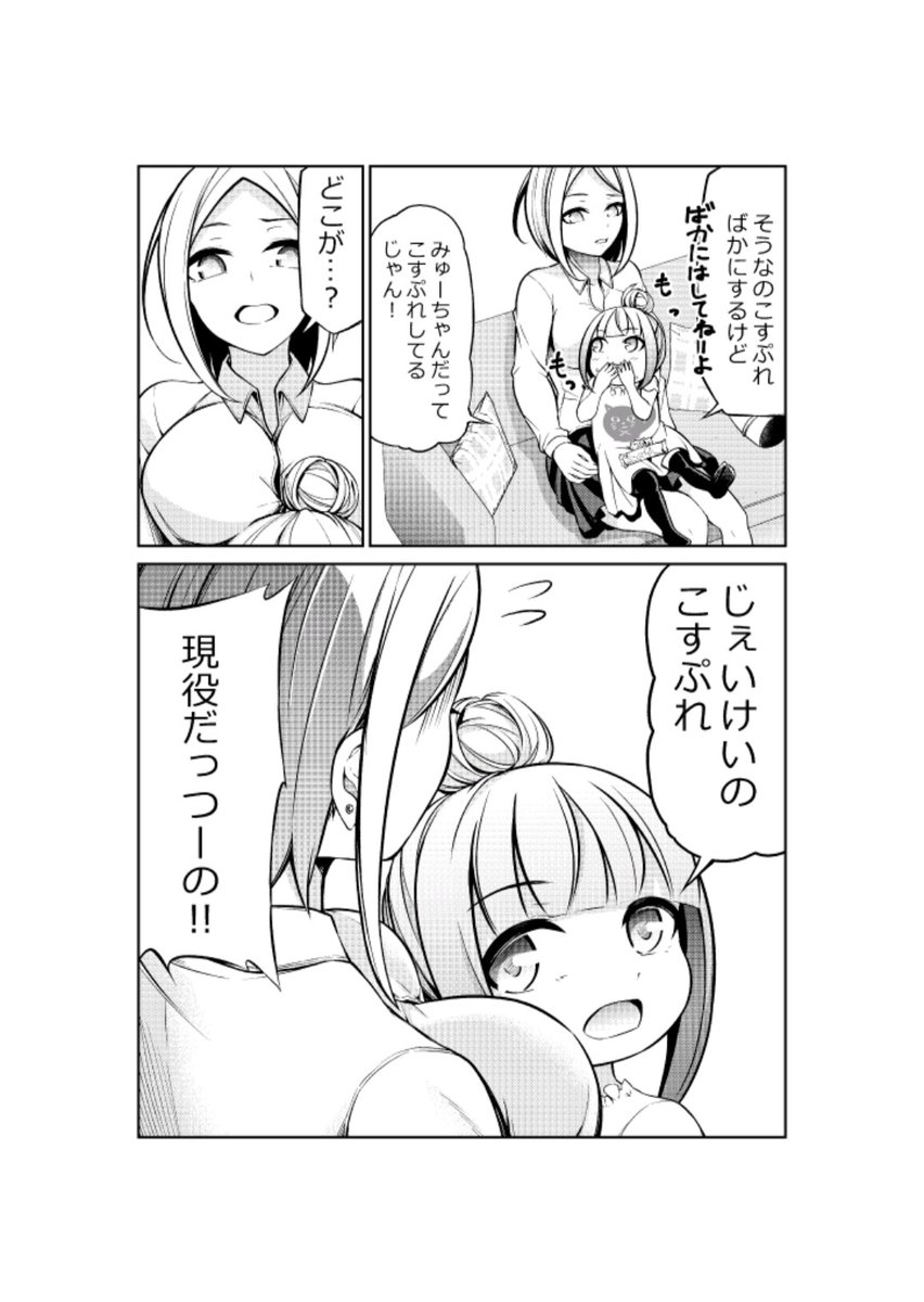 甥っ子と私
#オリジナル漫画 