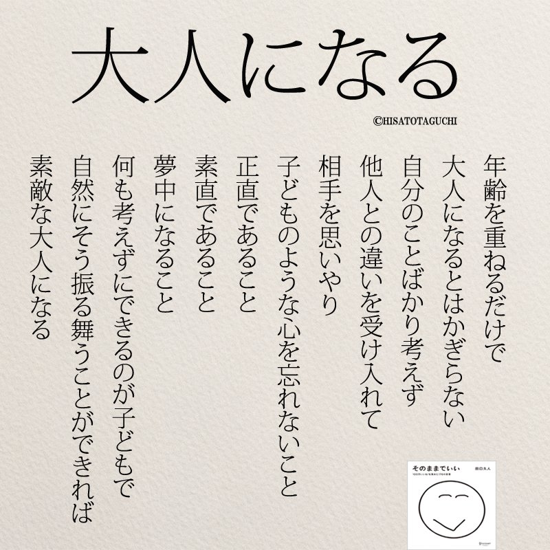 もっと人生は楽しくなる 重版 累計60万部突破 En Twitter 素敵な大人になりますように 名言 同期のサクラ T Co Qrvedtfo0e Twitter