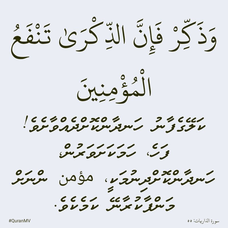 shkilyas's tweet image. Allah vanee islām dheen furihakuravvaifa
namaves dhēnugai aisfaiva kanthahthah ekaku anekakah handhaankoh dhinumakee ein mu'minunnah lābaya manfākurane kamakah vāthē Allah vanee handhānkoh dhinumah amurukuravaifa, v ma bayaku kithamme nuruhunas
ekan huttaeh nuleveyne IA