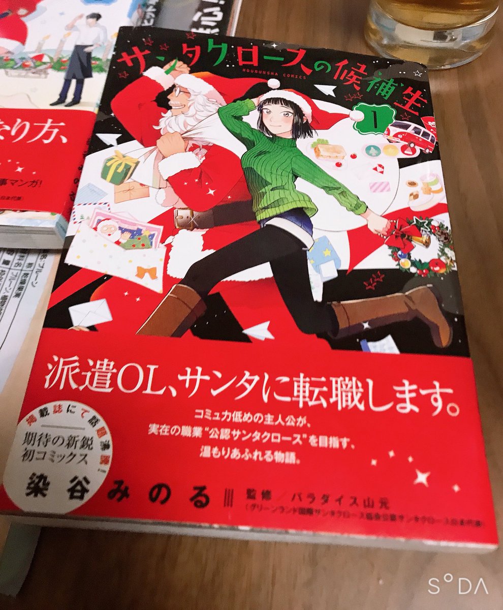 サンタクロースの候補生