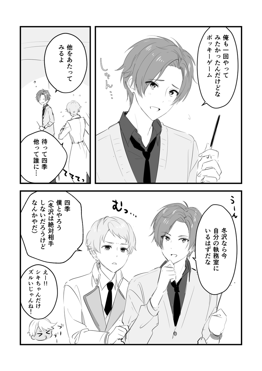 ポッキーゲーム四←春 冬にジェラっちゃうかすがちゃん好き 