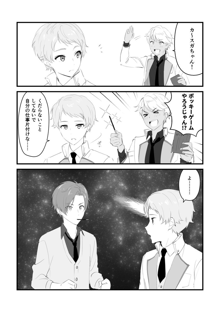 ポッキーゲーム四←春 冬にジェラっちゃうかすがちゃん好き 