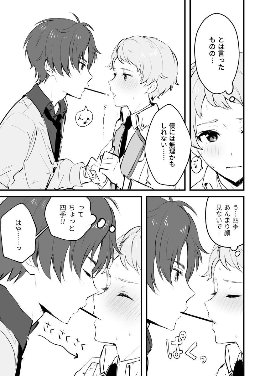 ポッキーゲーム四←春 冬にジェラっちゃうかすがちゃん好き 