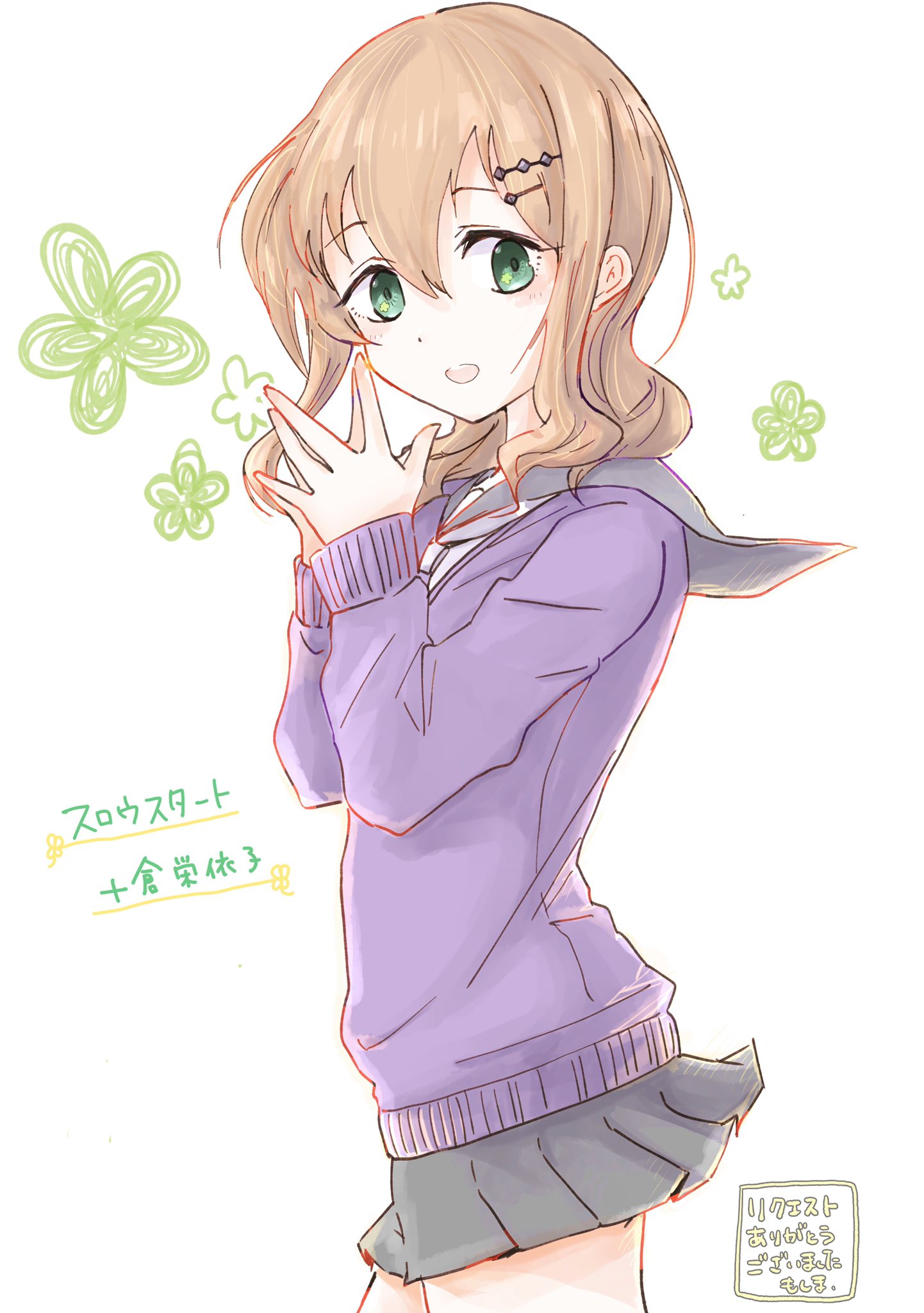 もしま 十倉栄依子 スロウスタート リクエストありがとうございました フォロワーさんの推しが描きたい T Co Czgg4sec4n Twitter