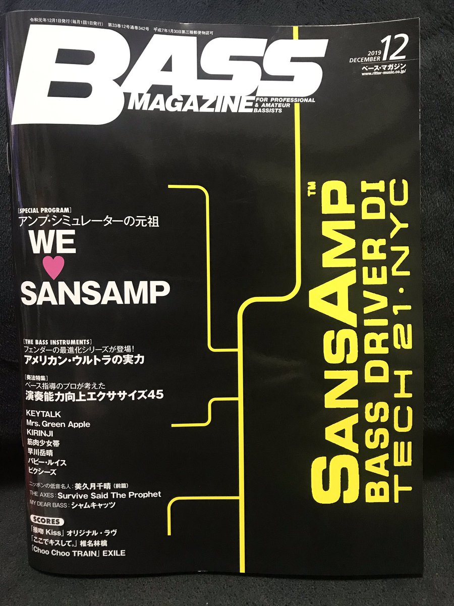 SDMF_Inc's tweet photo. イシバシ楽器心斎橋店
行ったついでに、
買おうと思ってた、
BASS MAGAZINE購入❗️
ベードラこと、
TECH21 SANSAMP
BASS DRIVER DI
特集とか、買うしか無いよね❗️
@bassmagazinejp
#BASS #ベース
#BassMagazine #ベーマガ
#ベードラ #SansAmp
#BassDriverDI https://t.co/b5A0aF73MV